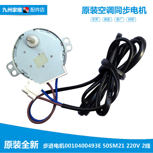 海尔空调配件摆叶风同步进电机KFRD-60LW/BF/CF/DF/E1-S4/E2-S4/F