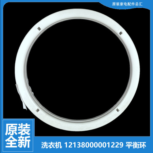 原装荣事达洗衣机配件平衡环桶圈RP80-DS663P/Q896/Q896(L/Q896(N