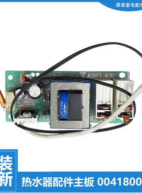 适用海尔热水器配件电源电脑主板EC6002-Q6S/QC/R/R5 ES60H-Q5/S1