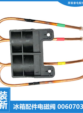 适用海尔冰箱配件双体脉冲电磁阀BCD-226SDM/229BC LA/228WDCS ZA