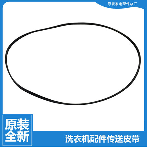 原装TG滚筒洗衣机配件传送皮带TG90P12DG5-P16MDG5-90Q32DY5