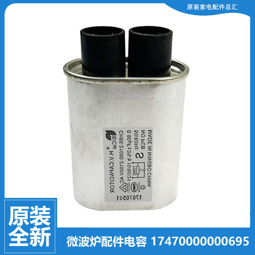 适用美的微波炉配件电容M1-L213C/L213B/L204A/L202B/211A/205A