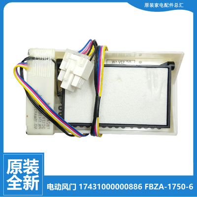 适用原装美的冰箱配件电动风门BCD-639WKGPZM/639WKPZM/609WKGPZM