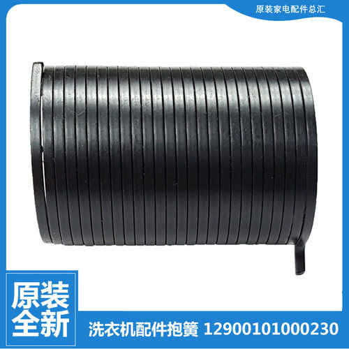 适用小天鹅洗衣机配件弹抱簧TB55-X1008G/X2518G/X2588G/X2588G(H
