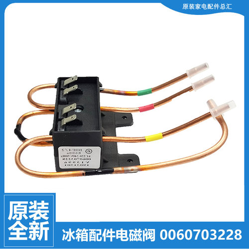适用海尔冰箱配件双体脉冲电磁阀BCD-226SK A/226SDCZ/228WDCS LA