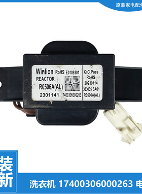 小天鹅洗衣机配件扼流圈电抗器TG100CM08T/E5Y/EM01G/M01T/NCM03T
