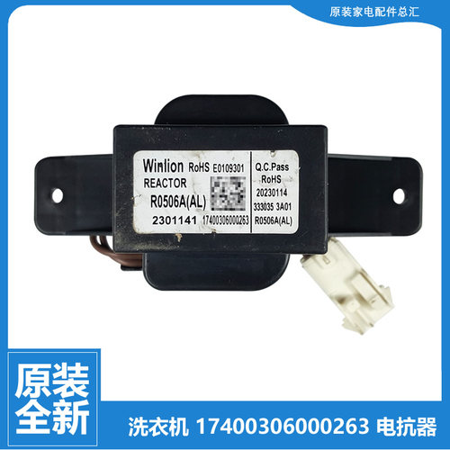 小天鹅洗衣机配件扼流圈电抗器TG100-1452WDY TD80V80WDG/VN06DS5