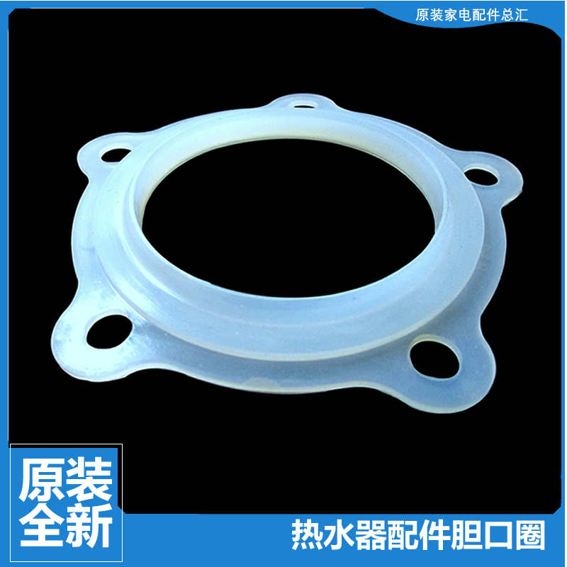 电热水器配件胆口胶垫密封圈ES50H-A6(E)(U1)/(T/B1(ME/QE/XE