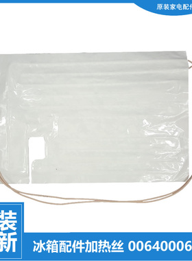 适用海尔冰箱配件化霜发热加热丝BCD-476FDGJ/476FDGX/476FDPQ