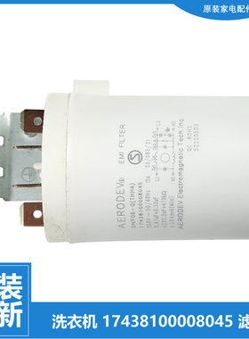 原装比佛利滚筒洗衣机配件滤波器电容17438100008045 BVL1G210EY3