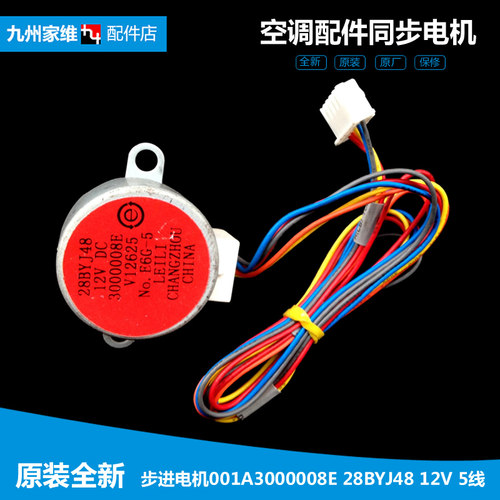 原厂海尔空调配件摆叶风同步进电机马达KFR-50L/CDF23/RA1DBPF-S3