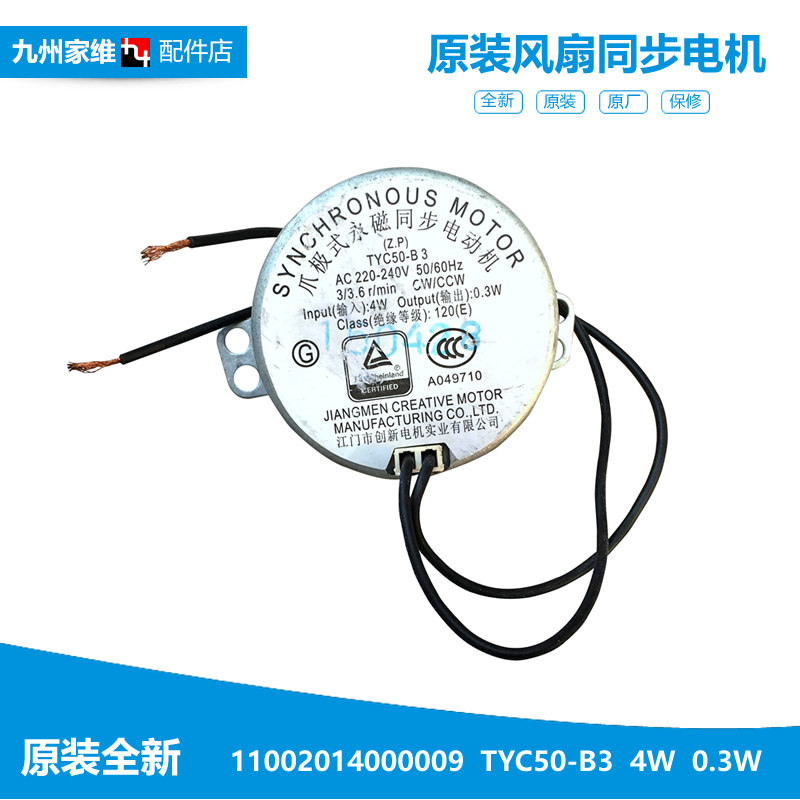 适用美的落地风扇配件摇头同步电机马达FS40-7AR/8HR/9HR/Y4HR