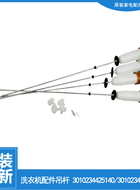 适用三洋洗衣机配件减振震吊杆XQB50-S807/S807J/S833/S855/S9955