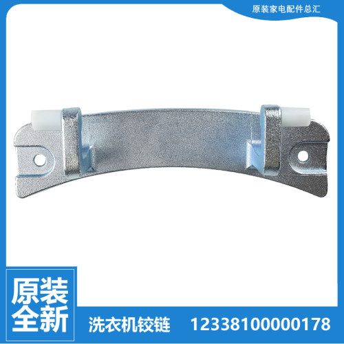 适用小天鹅洗衣机配件门铰链合页TG53-8028-8028D-8029E-8029E(S)