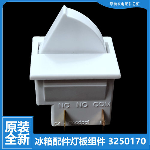 适用晶弘冰箱配件门灯控开关BCD-185GK/185GKJ/187GB/188C/195CKJ