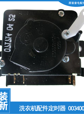 海尔洗衣机配件洗涤定时器开关XPB52-23S/23SA/BS XPB50-23AS/DS