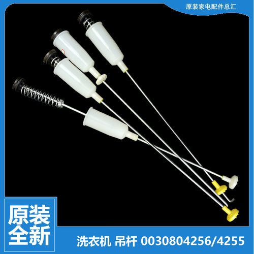 适用海尔洗衣机配件减振震吊杆XQB60-S1268关爱/S1269/S918家家爱