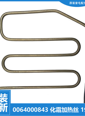 适用海尔冰箱配件化霜发加热丝管器BCD-580WBCB/579WLDJ/578WDGF