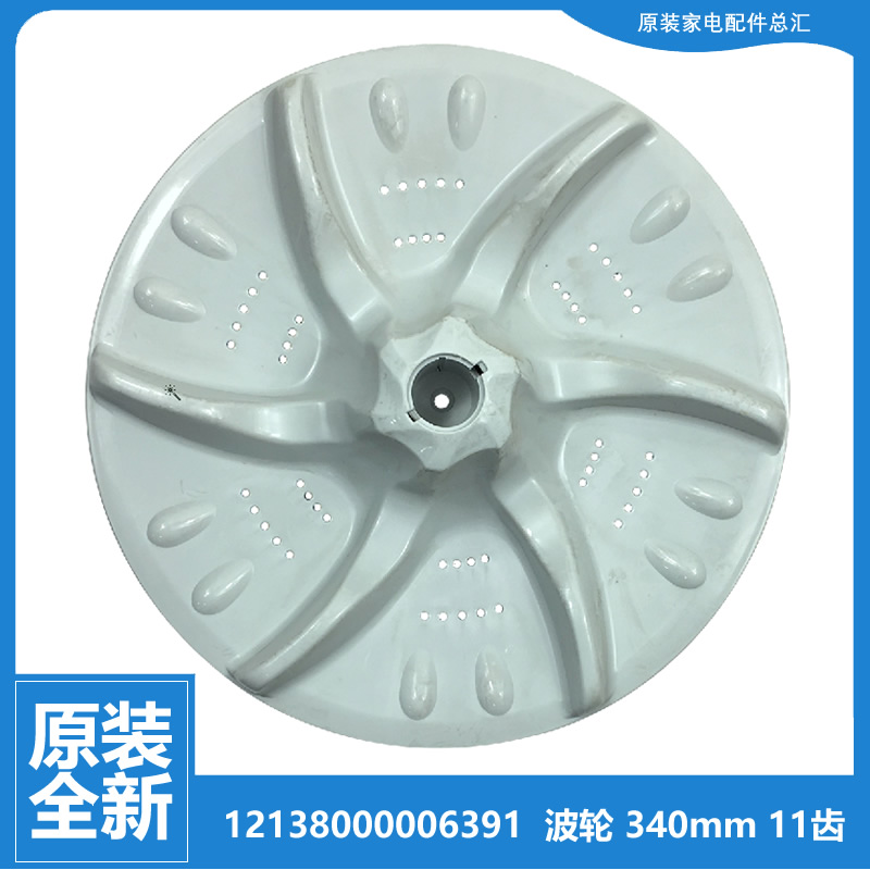 适用正品小天鹅洗衣机配件波轮盘水叶XQB58-3518PCL XQB52-802CL+