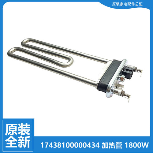适用美的洗衣机配件发热加热管MD100Q63DJ/QT1WDQCY/K1/V332DG5