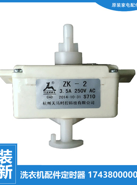 适用荣事达洗衣机配件排水选择转换开关RP65-DS608/XS680 60-618