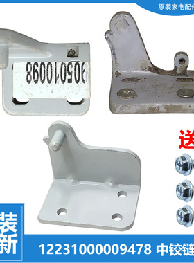 适用美的冰箱配件中铰链门合页BCD-178FSR/170SHX/178GSM/178GSRA