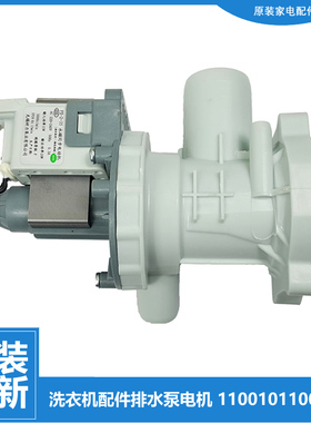 适用美的洗衣机配件出排水泵电机MG52-1002/1002-MLI/1003/10503E