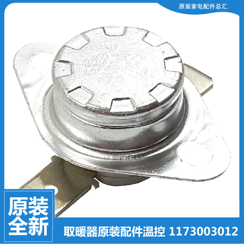 NDZA-15适用原装格力大松电取暖器配件限温控器NDYC-16-16S-16-WG