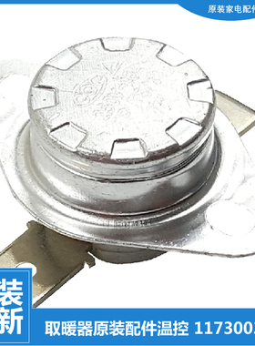 NDZA-15适用原装格力大松电取暖器配件限温控器NDYC-16-16S-16-WG