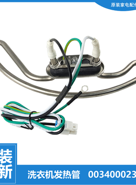 海尔洗衣机配件发热电加热管器XQBM33-R178-R918MY XQBM30-R01W