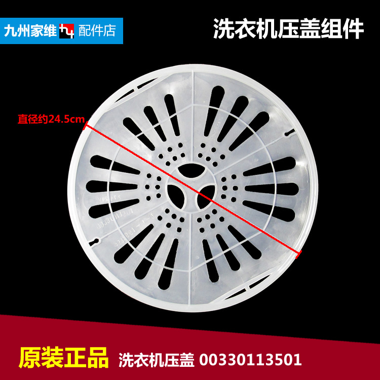 原装海尔洗衣机配件内盖压衣片XPB90-1127HS/1159JS/1159JS至爱