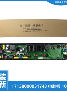适用原装美的洗衣机配件电脑主板MB70V331 MB80-1100MH-3200-3250