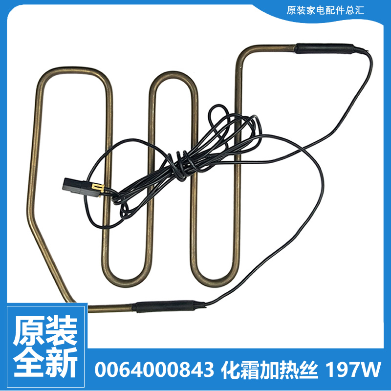 适用海尔冰箱配件化霜发加热丝管器BCD-628WACV/628WACM/628WACB