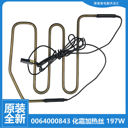 适用海尔冰箱配件化霜发加热丝管器BCD-628WACV/628WACM/628WACB