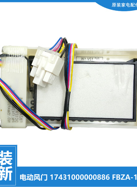 适用美的冰箱配件电动风门BCD-565WKGPZM/550WKGPMA/618WKGPZMA