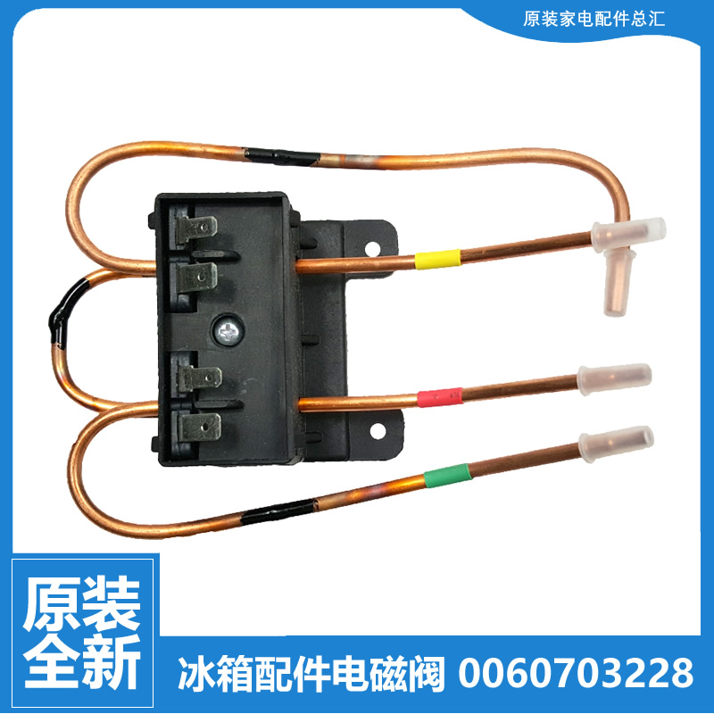 适用海尔冰箱配件双体脉冲电磁阀BCD-228WBJZ/228WBSS/248WDCS ZA