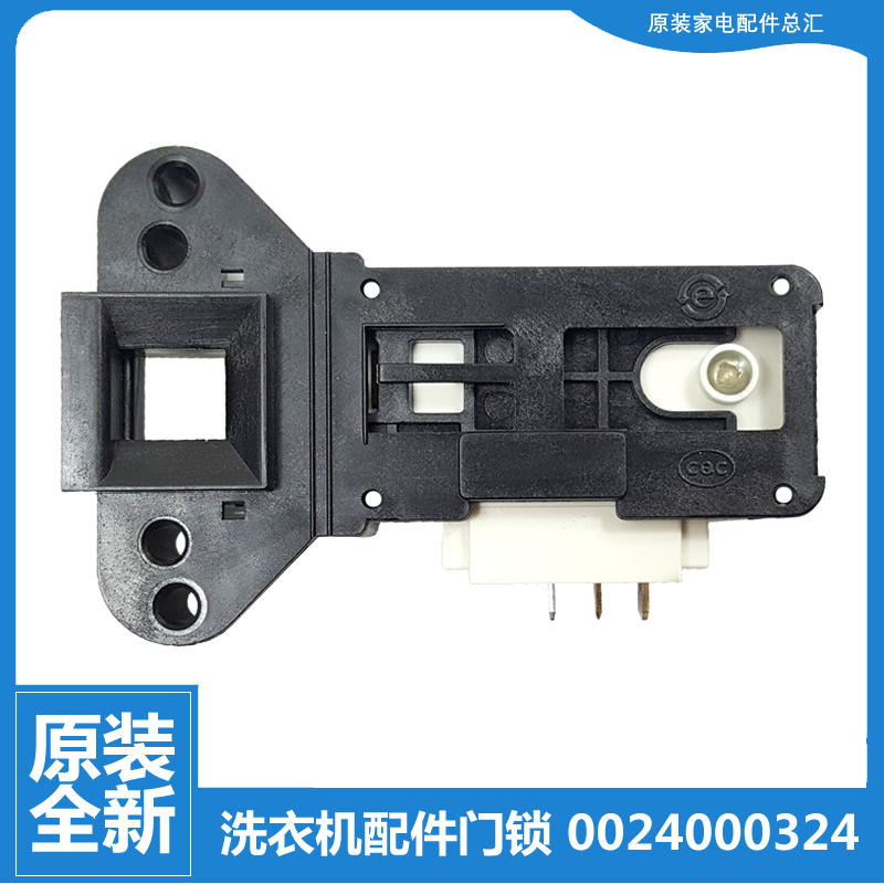 适用海尔洗衣机配件门锁开关XQG50-BS1008B/BS1018抗菌型/BS1208A