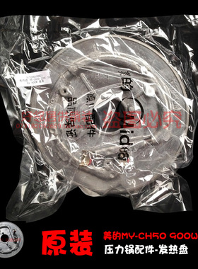 原装美的电压力锅配件发热盘电热盘PCS506B/507/507B/508B/508C