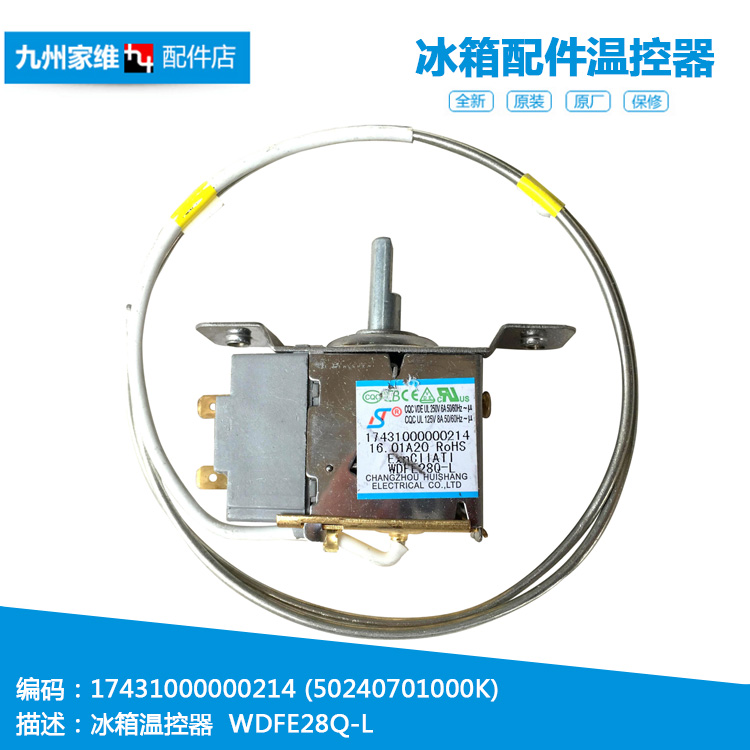 适用小天鹅冰箱配件温控器开关BCD-211TLFA/211TLK/215GLFJ/231CL