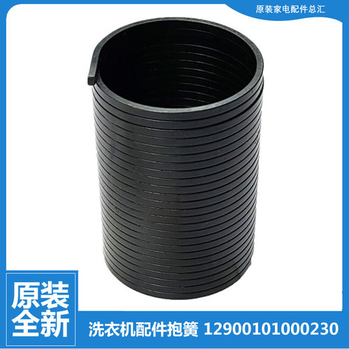 适用正品小天鹅洗衣机配件弹抱簧TB62-X308G/X502G XQB42-810GSPS