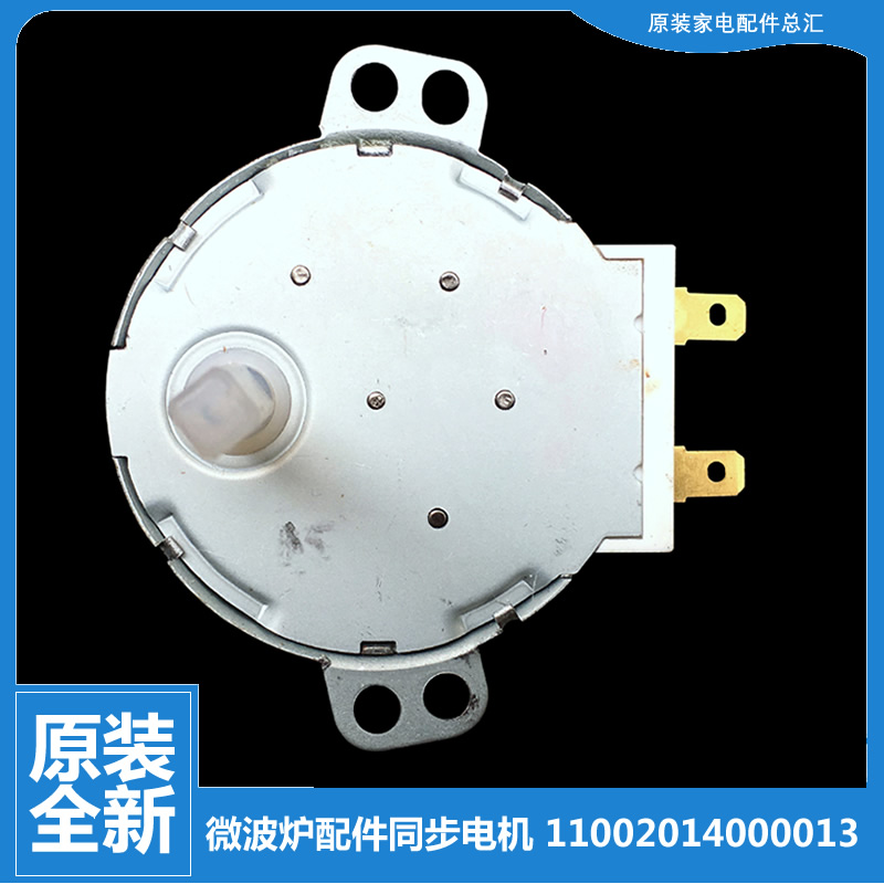 原装正品美的微波炉配件同步电机MG7XCG2-PW PELONIS MM720FE1-PW