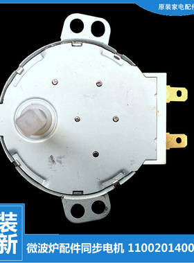 原装正品美的微波炉配件同步电机MG7XCG2-PW PELONIS MM720FE1-PW