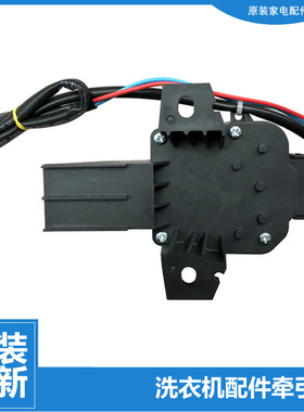 原装小天鹅洗衣机配件排水电机牵引器TB70-52668G(H)/J5268G(H)