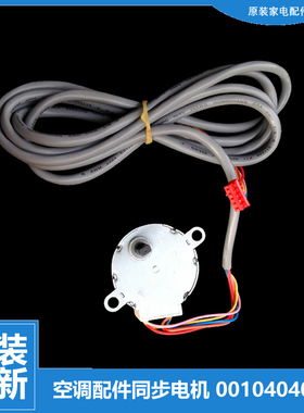 海尔空调配件摆叶风同步进电机马达KFR-28GW/AR2DBPQXF/RDBPQXF