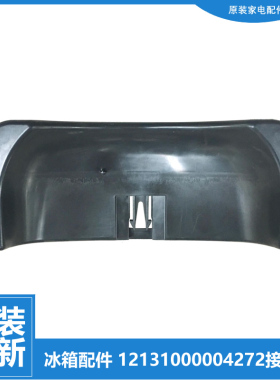 原装华凌冰箱配件接水盘蒸发盖BCD-185GSHX/185QH/185SHAX/186GSH