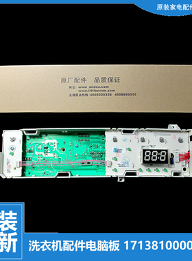 适用美的洗衣机配件电脑控制主板MG70-1201LPC(S/1203E(S/1203L(S