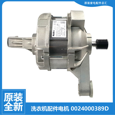 适用海尔洗衣机配件电机EG8012B29WH/29WI/39SU1 EG8012BKX28GU1