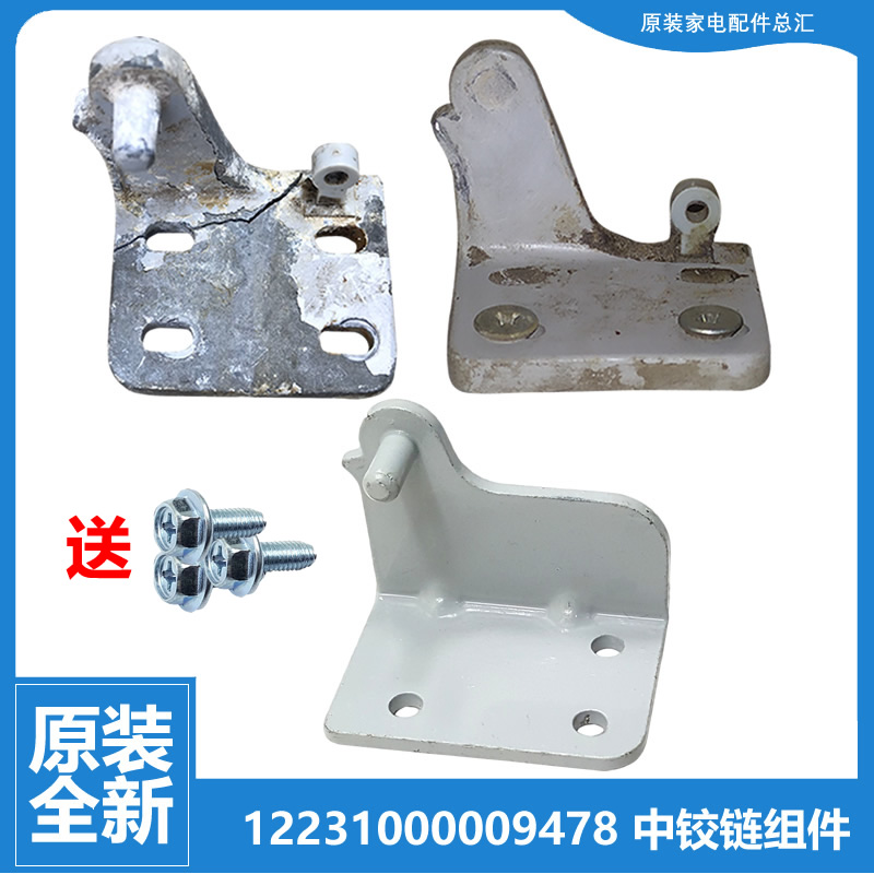 适用美的冰箱配件中铰链门合页BCD-201FM/202CR/202FGM/220TGSMNA