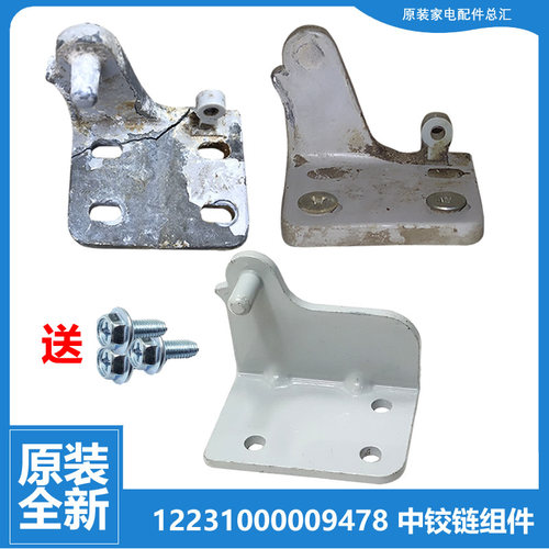 适用美的冰箱配件中铰链门合页BCD-218TH/219TM/220TGEH/220TGELX