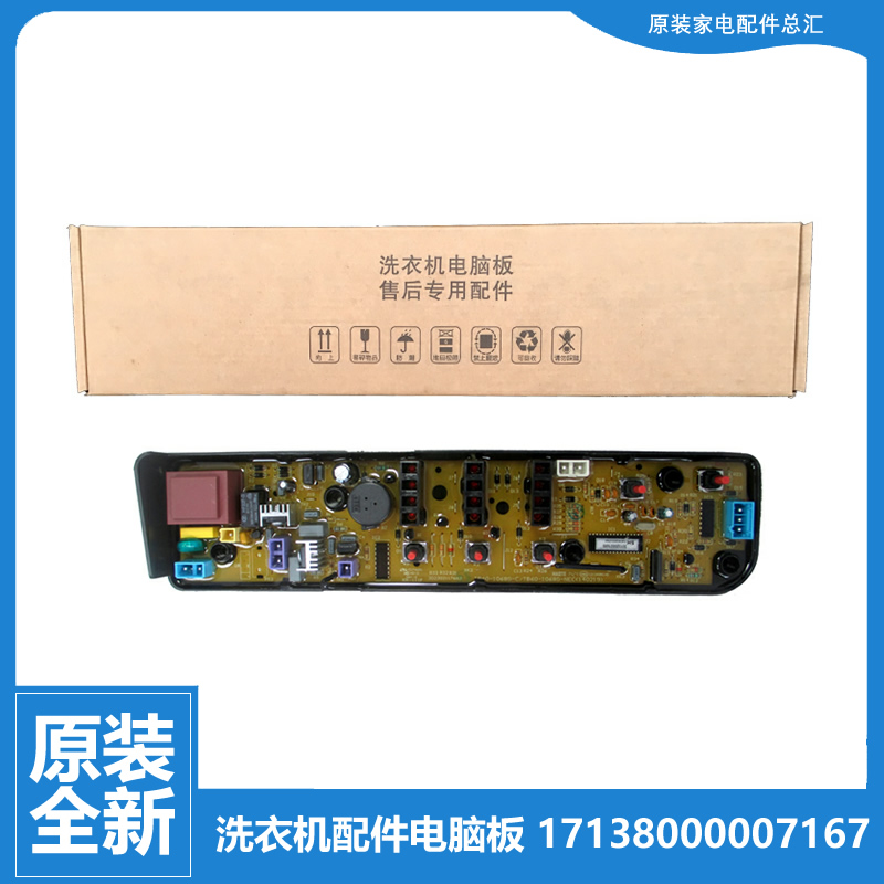 适用美的洗衣机配件控制器电脑主板MB55V30 MB80-1000H MB60-G01